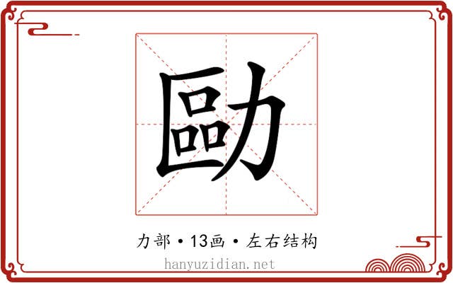 𠢔