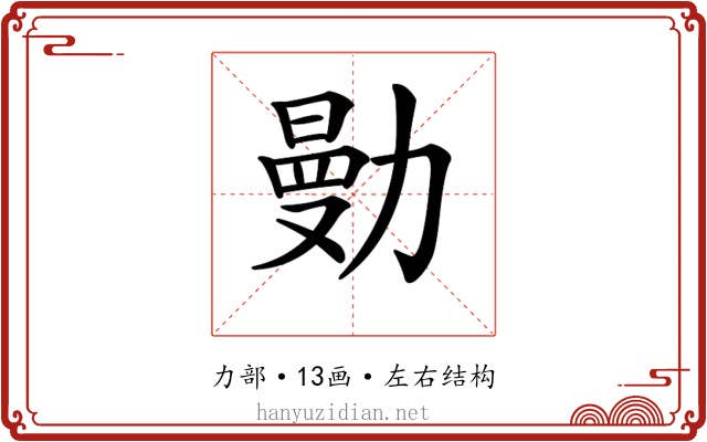 𠢝