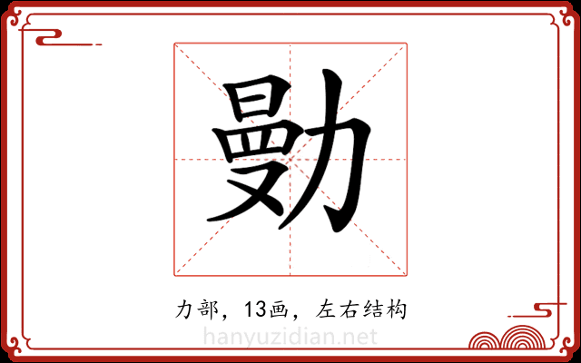 𠢝