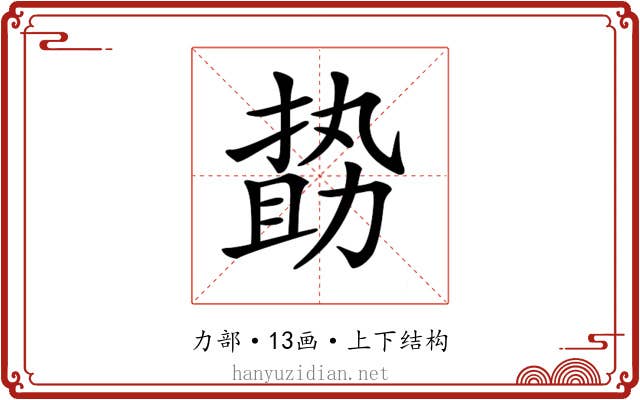 𠢞