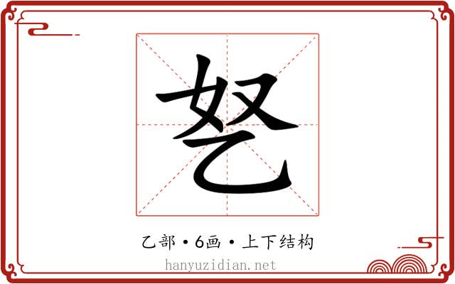 㐐 㐐