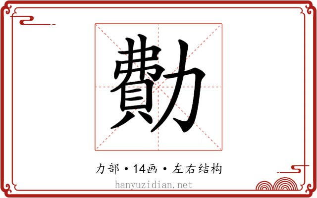 𠢥