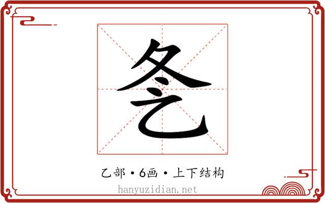 㐑 㐑