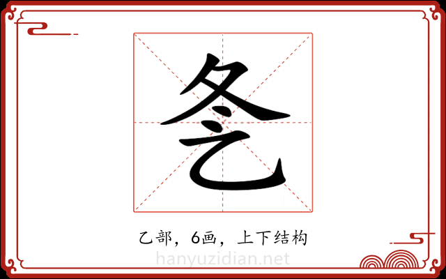 㐑 㐑