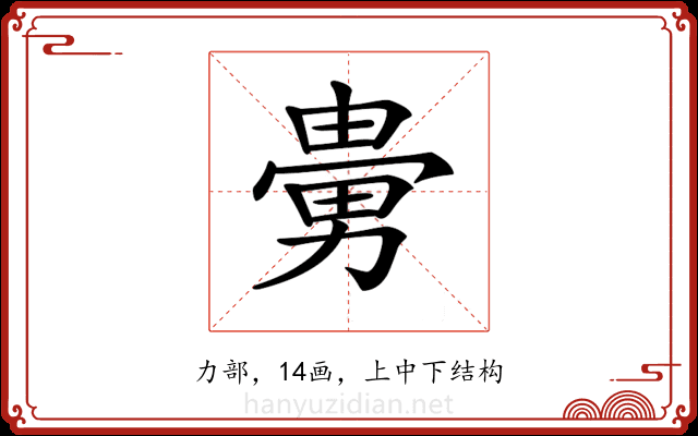 𠢮