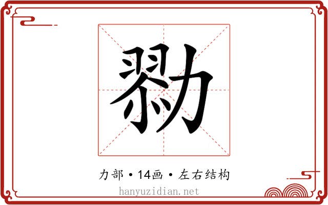 𠢯
