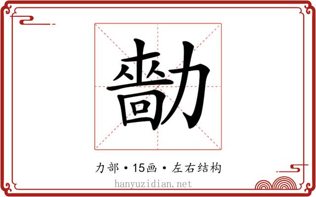 𠢳 𠢳