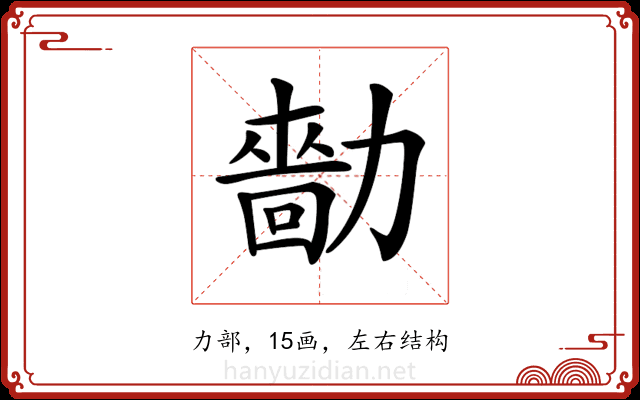 𠢳 𠢳