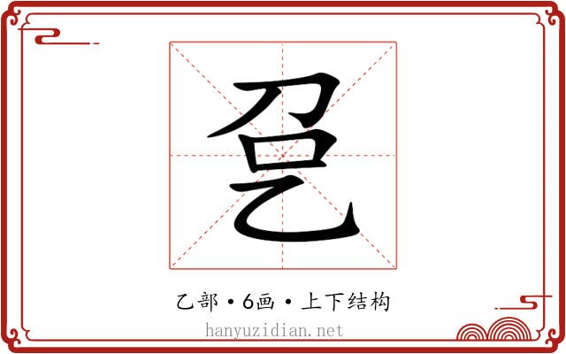 㐒 㐒