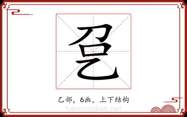 㐒 㐒