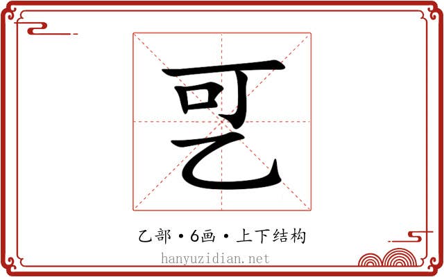 㐓 㐓
