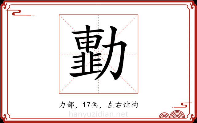 𠢾