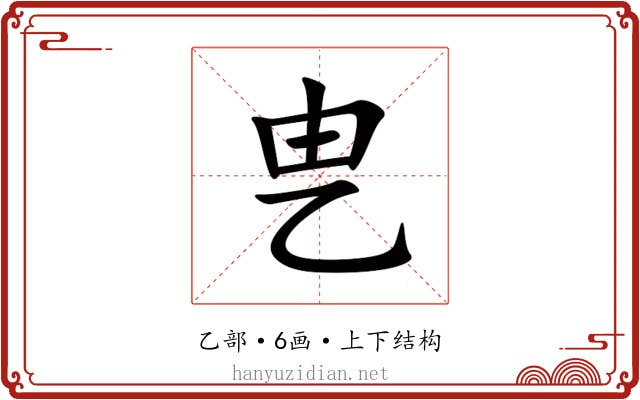 㐕