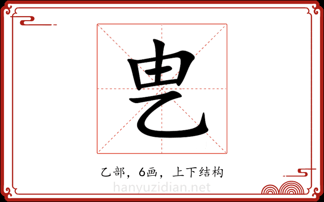 㐕