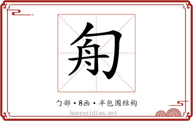 𠣘