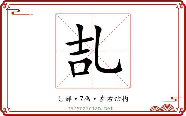 㐖