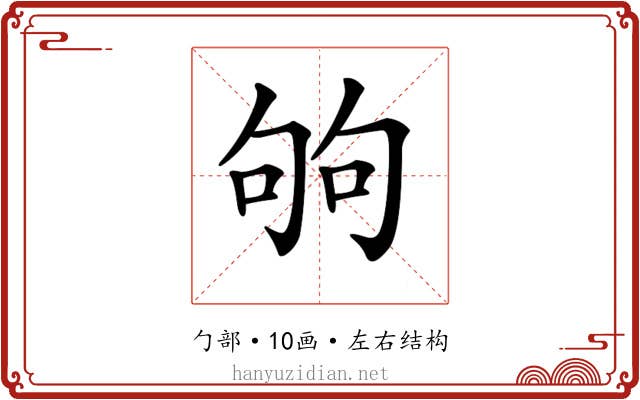 𠣪