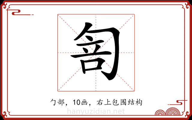 𠣭
