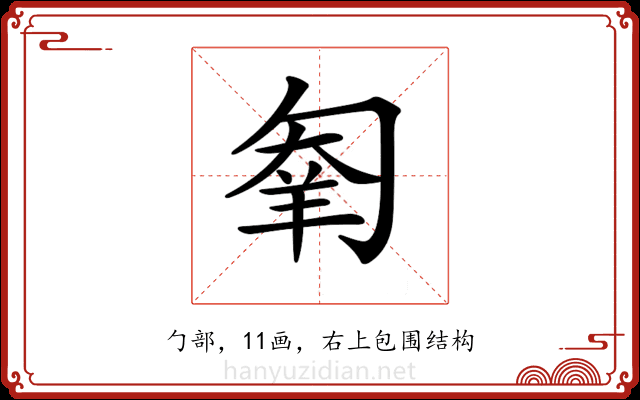𠣮