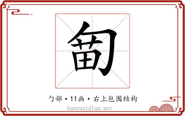 𠣯