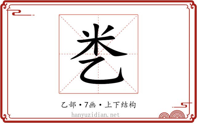 㐘