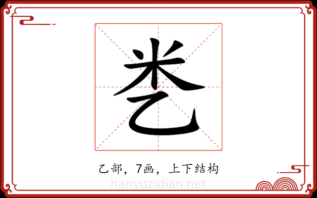 㐘 㐘