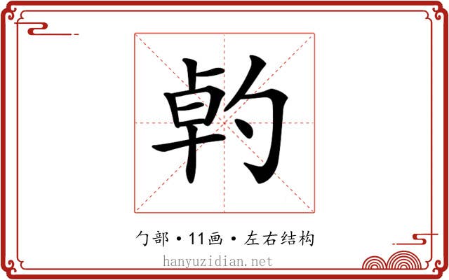 𠣳