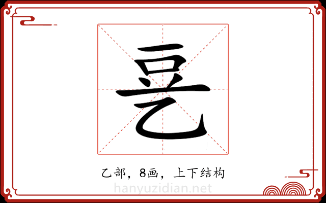 㐙 㐙