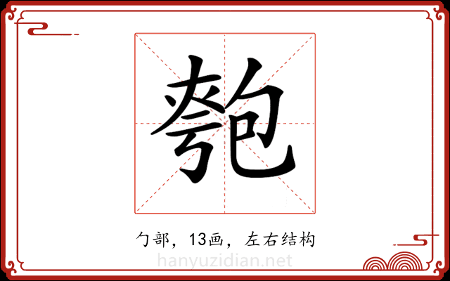 𠣻