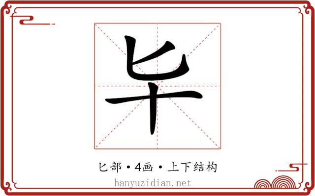 𠤏 𠤏