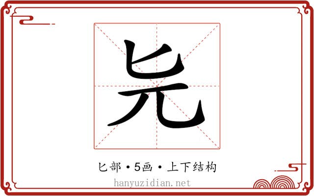 𠤐
