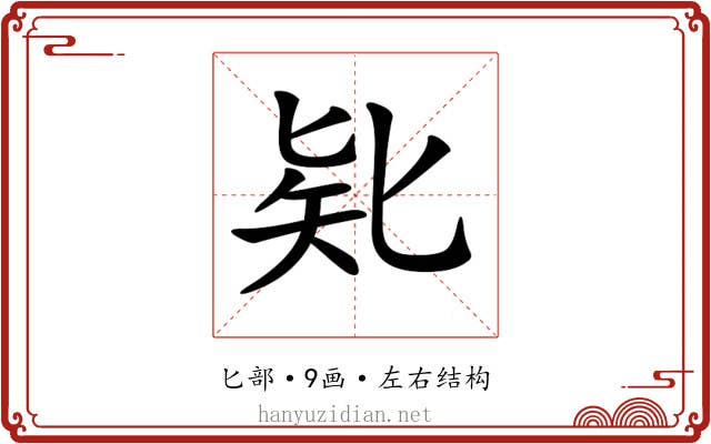 𠤗