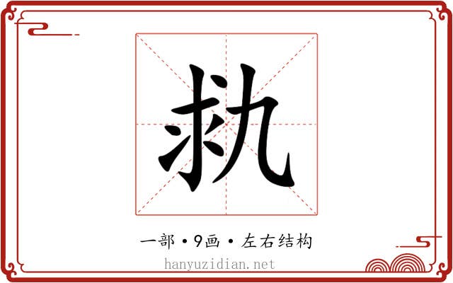 㐜 㐜