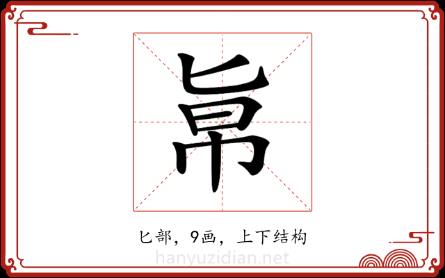 𠤚
