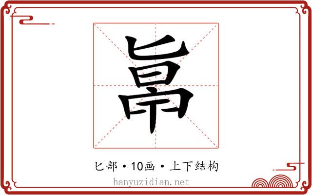 𠤞