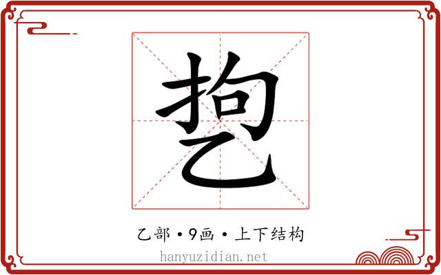 㐝