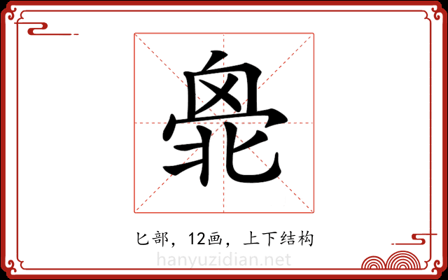 𠤣