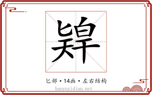 𠤨