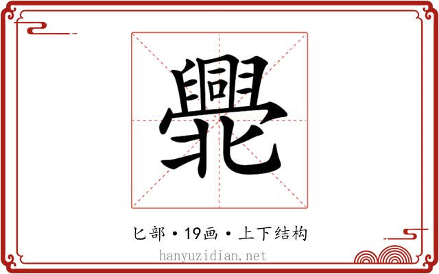 𠤫