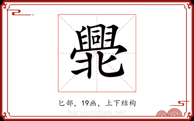 𠤫