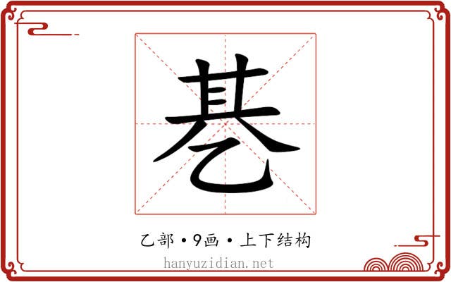㐞 㐞