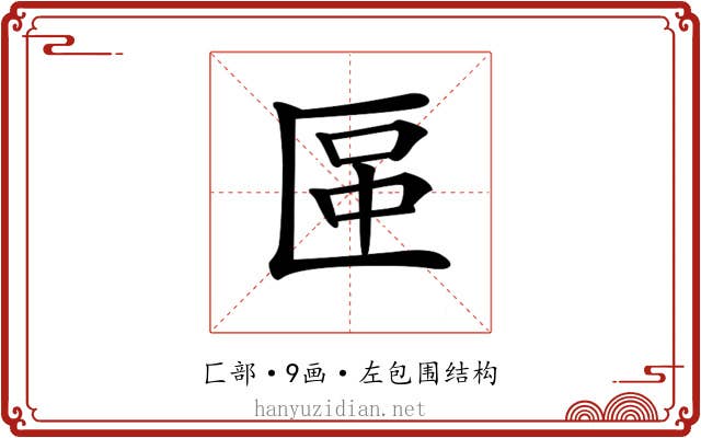 𠥅