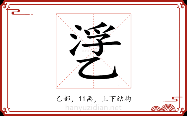 㐢 㐢