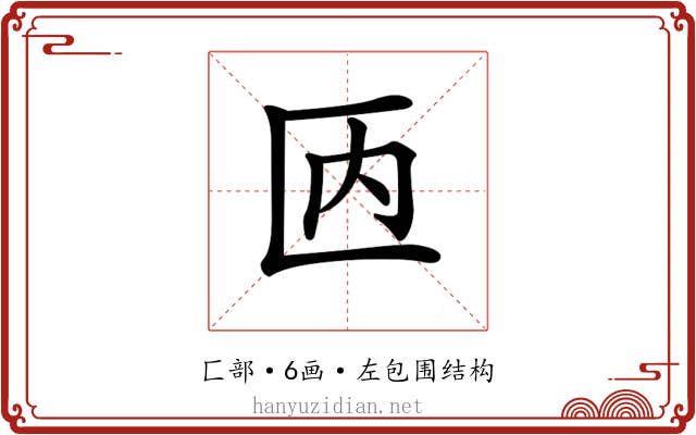 𠥮