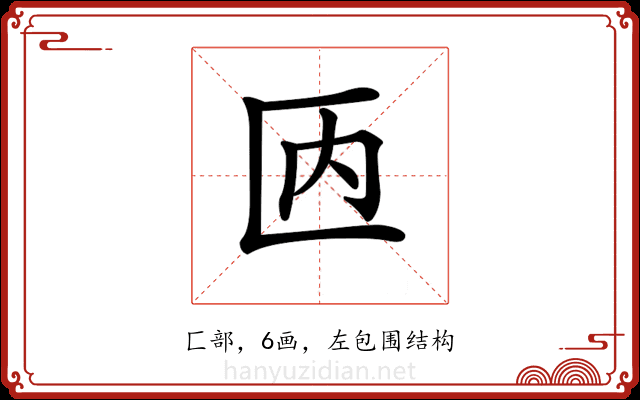 𠥮