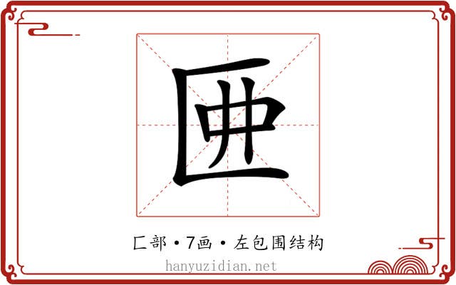 𠥲