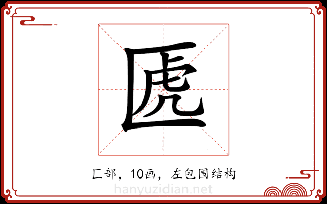 𠥶 𠥶