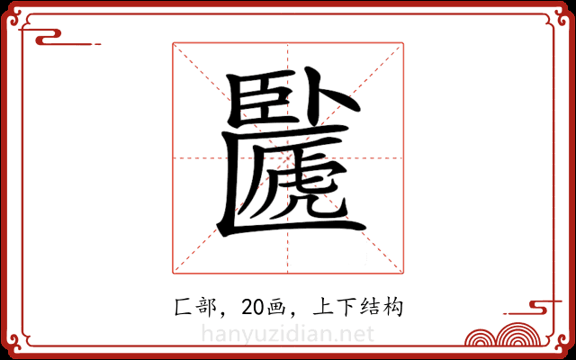 𠥸 𠥸