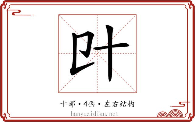 𠥿