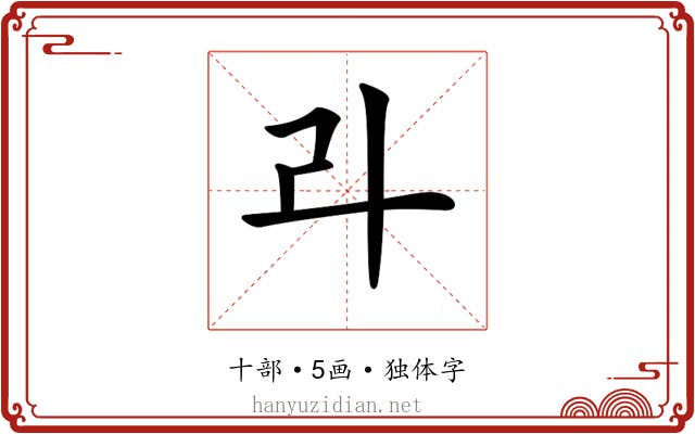 𠦁